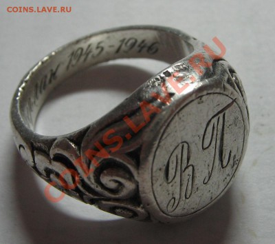 Перстень с надписью "Берлин 1945-1946" на оценку - IMG_4886.JPG