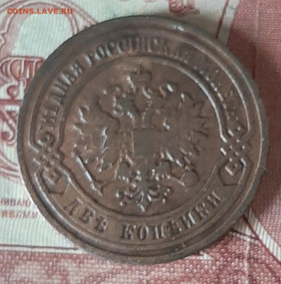 Россия 1903 2 копейки до 14 05 - 35а
