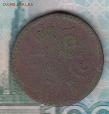 Россия 1844  2 копейки до 14 05 - 40а