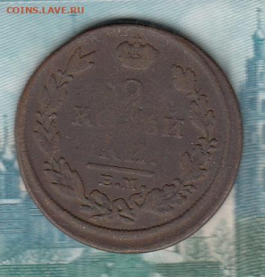 Россия 1812 2 копейки до 14 05 - 42