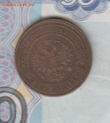 Россия 1910 2 копейки до 14 05 - 57а