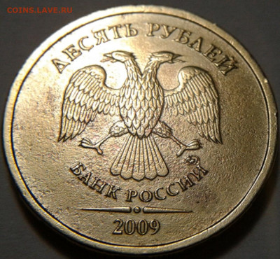 10 руб 2009г ММД шт-1.1Г! До 09.05.2021г 22:00 мск. - 20210508_005354