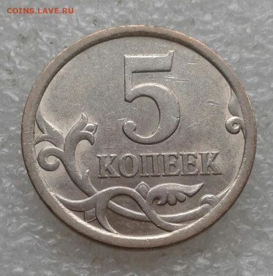 Очень редкая 5 коп 2008 сп шт.5.21 до 11.05.21 - 20210504_150003-1