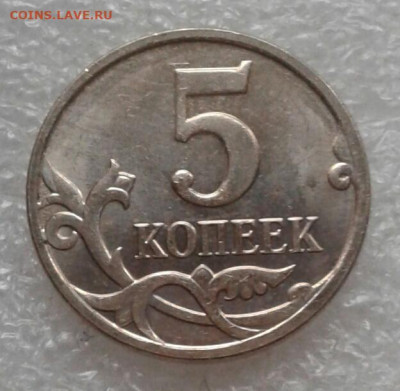 Очень редкая 5 коп 2008 сп шт.5.21 до 11.05.21 - 20210508_161532-1