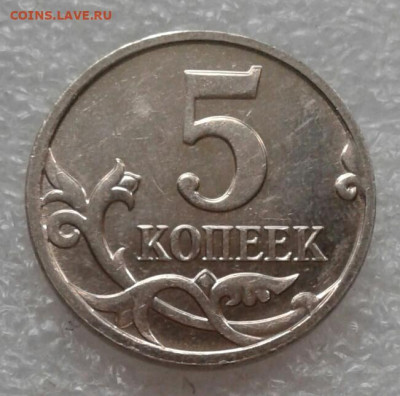 Очень редкая 5 коп 2008 сп шт.5.21 до 11.05.21 - 20210508_161455-1