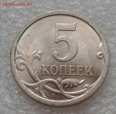 Очень редкая 5 коп 2008 сп шт.5.21 до 11.05.21 - 20210508_161111-1