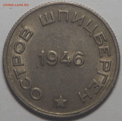 10, 15, 20 и 50 копеек 1946 Арктикуголь - P4302002