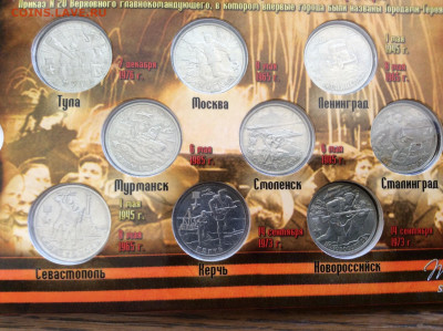 Набор 9 монет Города Герои в альбоме 2 рублёвые - 5D024AA1-715D-4D84-A87D-9F91435A4A97