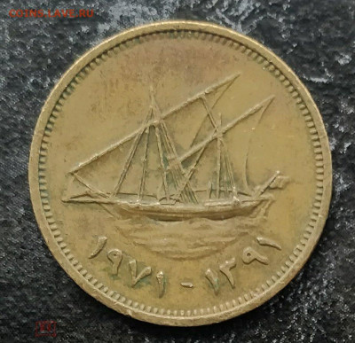 КУВЕЙТ 5 филсов 1971 (самбука (двухмачтовое доу)) 11.05 - 190069640.1