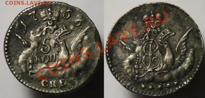 5 копеек 1756г. СПБ - 5коп1756_1