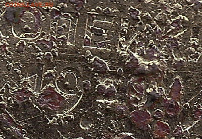 2 копейки 1929 раритет? - 2021-05-08_22-55-47