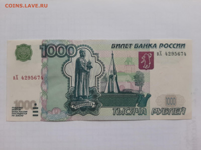 1000 рублей 1997 мод 2004 aUNC-UNC до 14.5 22.00 по Москве - 4