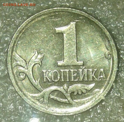 1 коп 2007 м +сп почти все разновиды (12шт) бонусы до 11.05. - 20210508_185841-1