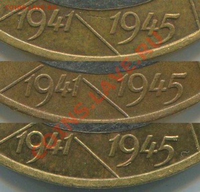 10 руб 55 лет Победы. Разница в букве "Й" - img196_1
