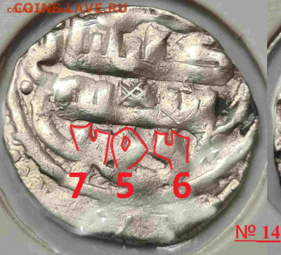 Определение монет Золотой Орды - 756 Гюлистан