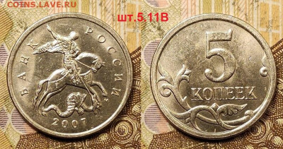 5 к 2007 М шт.5.11В ОТЛ.+БОНУС СМЕЩЕНИЕ,ГУРТ ГРИБОК 9.05.20 - 001