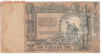 100 руб 1918 Ростов до 12.05.21 до 22-00 мск - IMG_0005