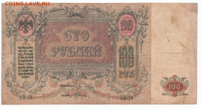 100 руб 1918 Ростов до 12.05.21 до 22-00 мск - IMG_0004
