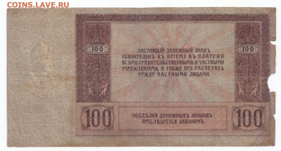 100 руб 1918  Ростов Ермак до 12.05.21 до 22-00 мск - IMG_0007
