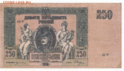 250 руб 1918 Ростов до 12.05.21 до 22-00 мск - IMG_0008
