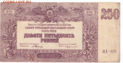 250 руб ВСЮР 1920 до 12.05.21 до 22-00 мск - IMG