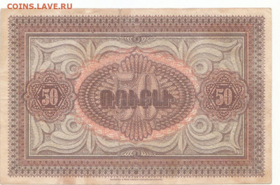 50 руб Армения 1919 до 12.05.21 до 22-00мск - IMG_0011