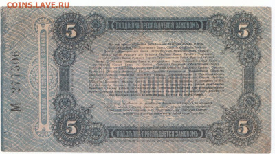 5 руб Одесса 1917 до 12.05.21 до 22-00 мск - IMG_0018