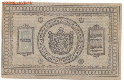 5 руб Сибирь 1918 до 12.05.21 до 22-00 мск - IMG_0014