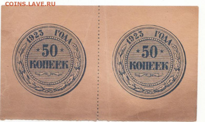 50 коп 1923 пара до 12.05.21 до 22-00 мск - IMG_0015