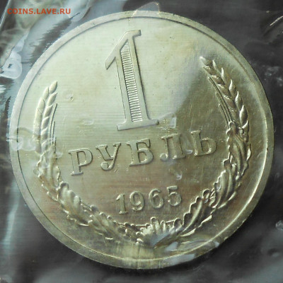 1 р 1965 bUNC в запайке c 200 р до 15.05.21 - 22:00 мск - DSCN8745.JPG