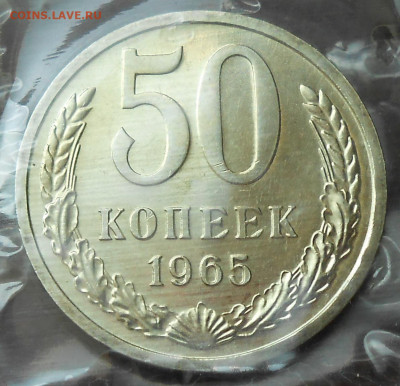 50 к 1965 bUNC в запайке c 200 р до 15.05.21 - 22:00 мск - DSCN8747.JPG
