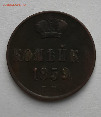 1 копейка 1859 с 200 р до 22:00 13.05.2021 - 1 копейка 1859 вар 2 1
