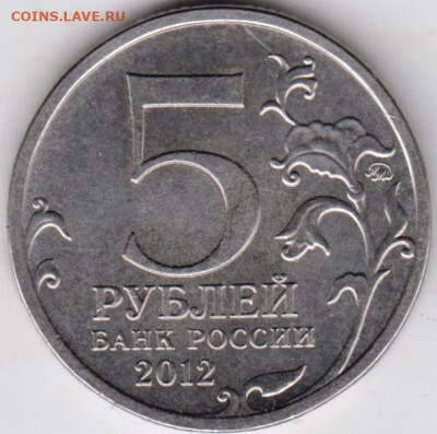 5 р. ВЗЯТИЕ ПАРИЖА 2012 г. до 15.05.21 г. в 23.00 - 021