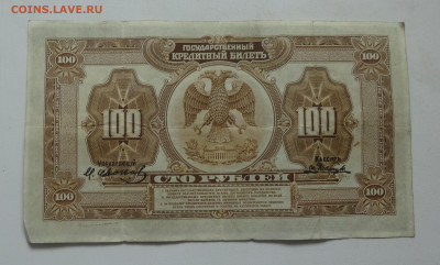 Дальний Восток 100 рублей 1918 номер БА 691691 оценка - DSC07107 - копия.JPG