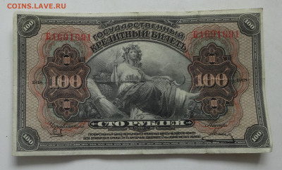 Дальний Восток 100 рублей 1918 номер БА 691691 оценка - DSC07106 - копия.JPG