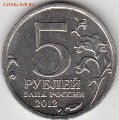 5 р. 2012 г. СРАЖЕНИЕ У КУЛЬМА до 15.05.21 г. в 23.00 - 024