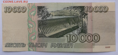 10000 рублей 1995 с 200 р до 22:00 13.05.2021 - 1000 рублей 1995 фото2