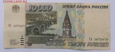 10000 рублей 1995 с 200 р до 22:00 13.05.2021 - 10000 рублей 1995 фото 1