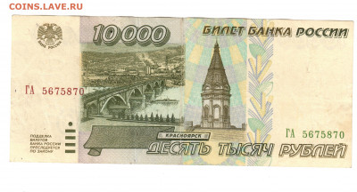 10000 рублей 1995 с 200 р до 22:00 13.05.2021 - 10000 рублей 1995 2