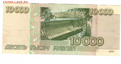 10000 рублей 1995 с 200 р до 22:00 13.05.2021 - 10000 рублей 1995 1 