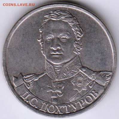 2 р. 2012 г. Д.С. ДОХТУРОВ до 15.05.21 г. в 23.00 - 007