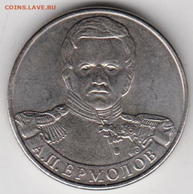 2 р. 2012 г. А.П. ЕРМОЛОВ до 15.05.21 г. в 23.00 - 008