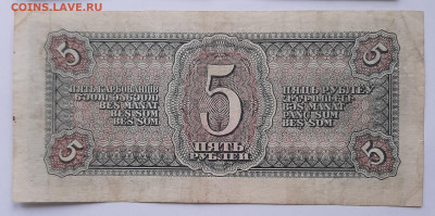5 рублей 1938 с 200 р до 22:00 13.05.2021 - 5 рублей 1938 фото 2