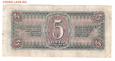 5 рублей 1938 с 200 р до 22:00 13.05.2021 - 5 рублей 1938 1