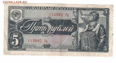 5 рублей 1938 с 200 р до 22:00 13.05.2021 - 5 рублей 1938 2