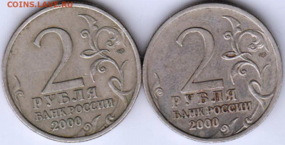 2 р. 2000 г. НОВОРОССИЙСК 2 шт. до 15.05.21 г. в 23.00 - 028