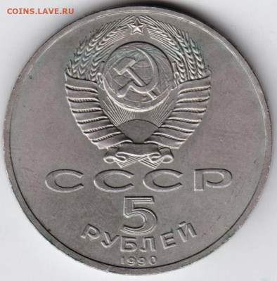 5 р. 1990 г. МАТЕНАДАРАН до 15.05.21 г. в 23.00 - 029