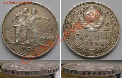 серебро РСФСР - рубль и 3 полтины - 1р