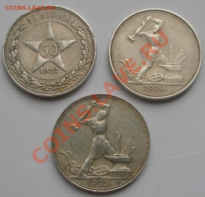 серебро РСФСР - рубль и 3 полтины - 1,50-1-s.JPG