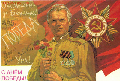 С Праздником Великой Победы !!! С 9 Мая !!! - 2636634462